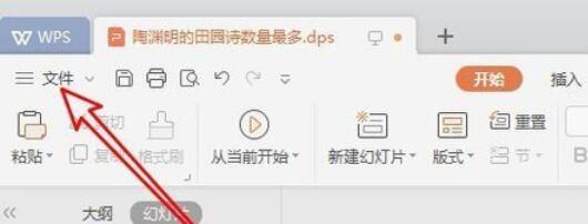 wps2019把多个幻灯片打印到一张纸上的操作教程