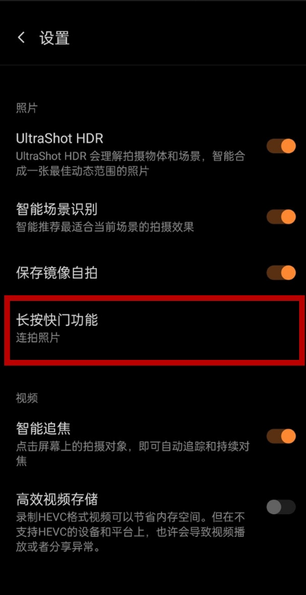 一加9r怎样设置连拍?一加9r开启连拍照片步骤