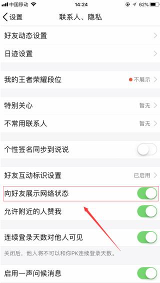 qq中隐藏网络状态的操作步骤