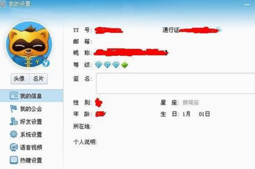 yy语音设置个人信息的操作步骤