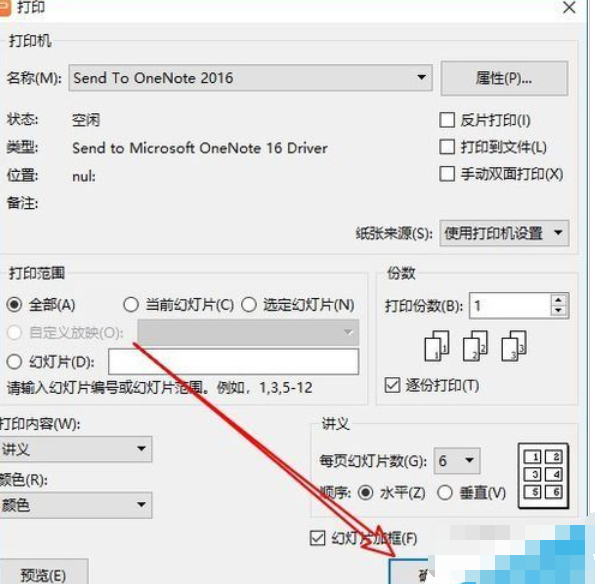 wps2019把多个幻灯片打印到一张纸上的操作教程