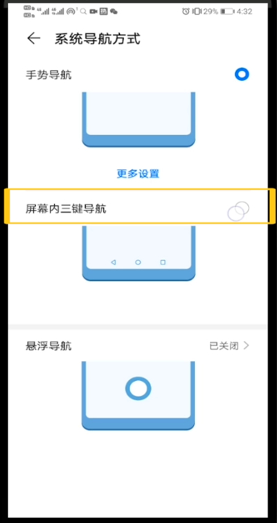 华为手机设置主屏幕键的具体方法