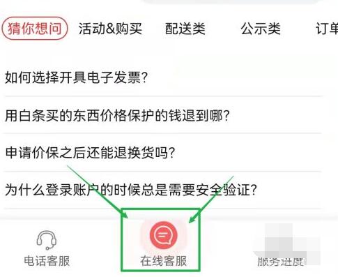 京东如何联系人工客服？京东联系人工客服方法