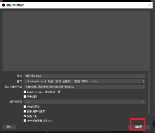OBS Studio如何捕获进程?OBS Studio捕获进程的方法