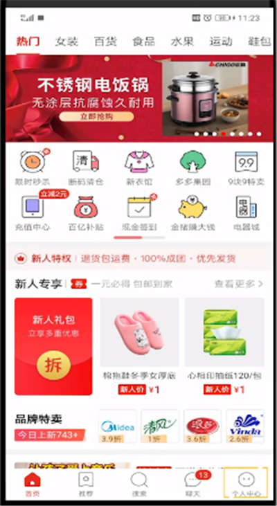 拼多多设置果园好友不见了的操作步骤