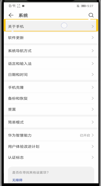华为中查看机型的方法步骤