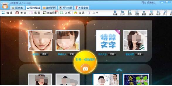 可牛影像添加斑驳旧照效果的图文方法