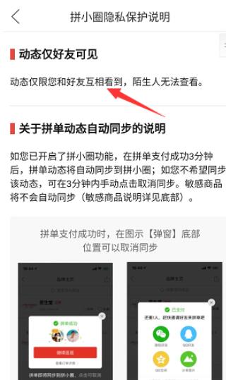 拼多多开启拼小圈的详细方法