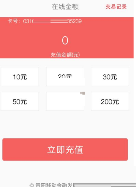 贵州通公交卡怎么充值?贵州通公交卡充值方法