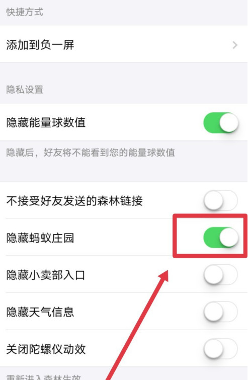 支付宝怎么关掉蚂蚁森林的庄园入口？支付宝关掉蚂蚁森林庄园入口的步骤介绍