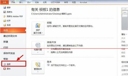 PPT嵌入特殊字体在没特殊字体的电脑里进行显示的教程