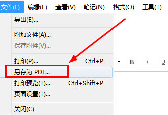 印象笔记导出PDF的操作教程