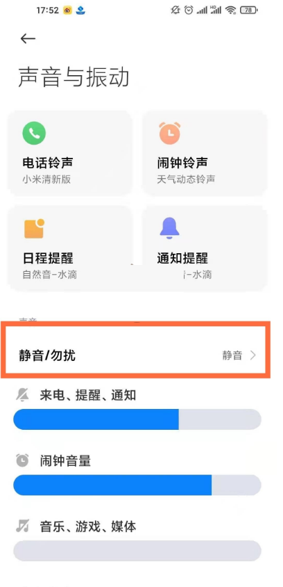 miui13如何开启勿扰模式?miui13开启勿扰模式的方法