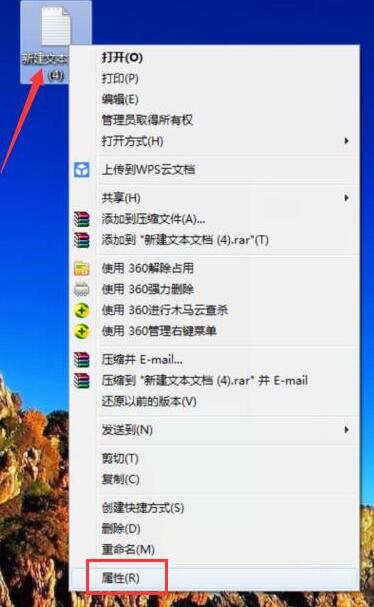 WIN7系统txt文件打开失败的处理方法