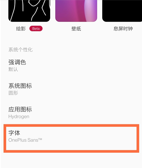 一加8pro怎么切换字体?一加8pro切换字体操作步骤
