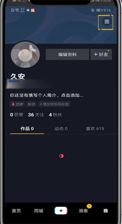 抖音提现提到微信的简单步骤