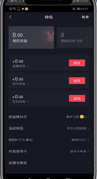 抖音提现提到微信的简单步骤