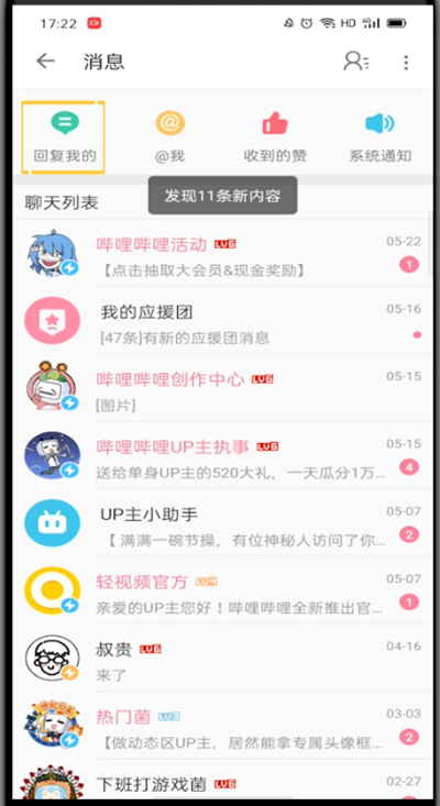 b站中看别人回复的详细步骤