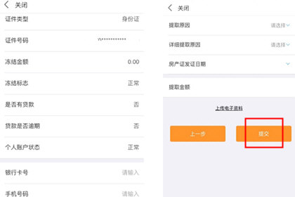 爱城市网提取公积金的操作流程