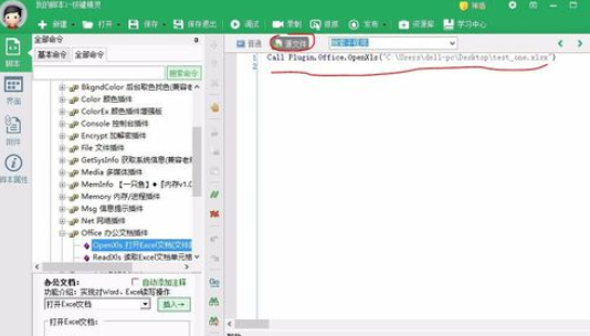 按键精灵中读取excel表格信息的具体操作步骤