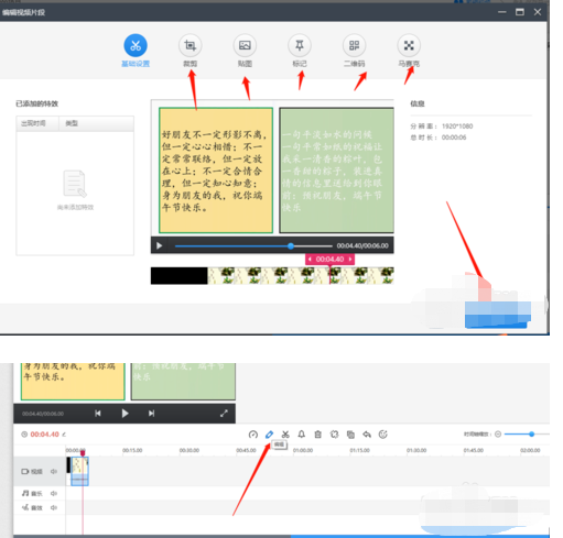 快剪辑删掉多余部分的具体操作教程