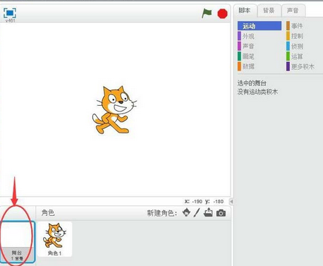Scratch添加服装店背景的相关操作教程