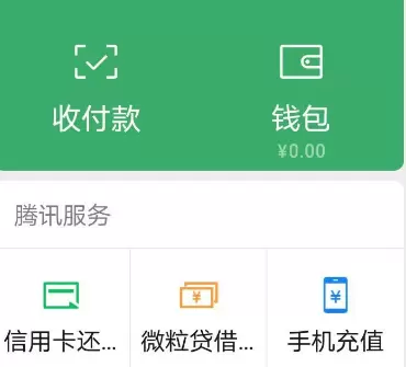 微信无需加好友让别人付钱的详细方法