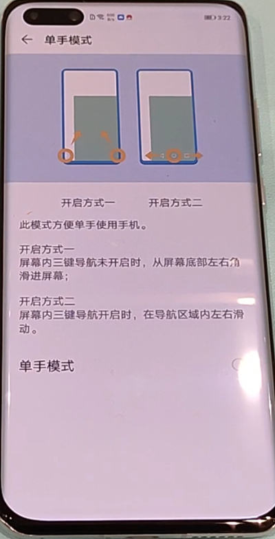 华为p40pro开启单手模式的操作流程