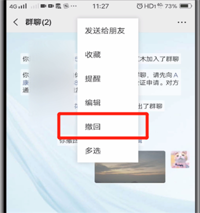 微信中撤回图片的操作教程