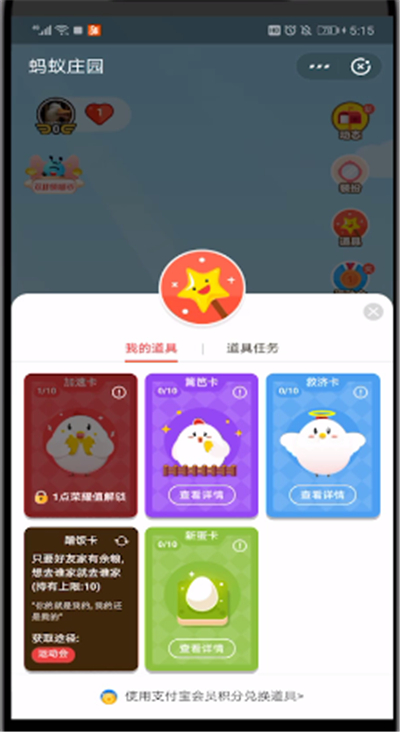 蚂蚁庄园去好友家吃饲料的具体讲解