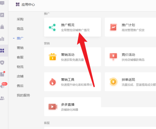 拼多多商家版怎么查看推广概况？拼多多商家版查看推广概况教程