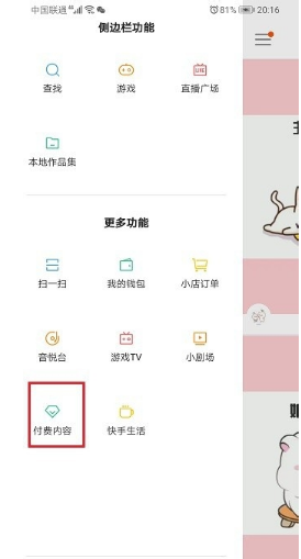 快手购买付费视频的操作流程
