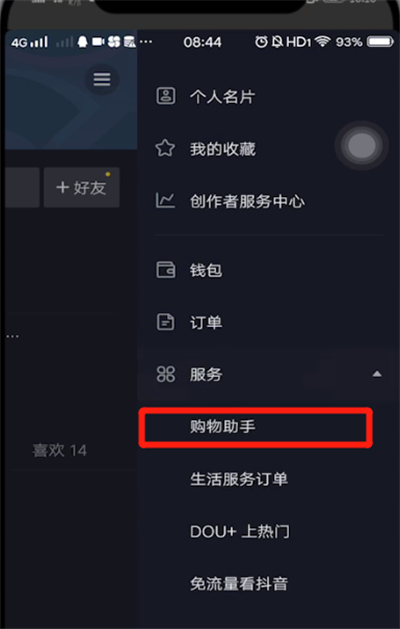 抖音打开商城的详细步骤