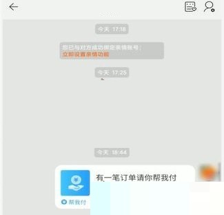 淘宝亲情账号怎么代付?淘宝亲情账号代付方法