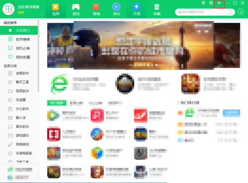 360软件管家怎么查看下载的软件?360软件管家查看下载的软件方法