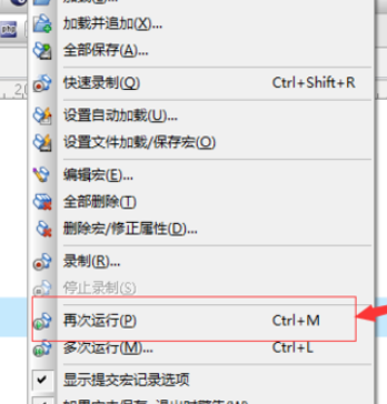 UltraEdit运行已录制宏的详细说明