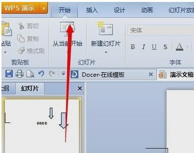 ppt2013绘制下降箭头的详细步骤