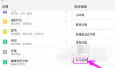 荣耀平板V7如何设置横满屏?荣耀平板V7横满屏设置教程