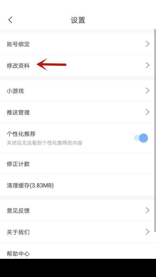 句子控怎么更换头像？句子控更换头像教程