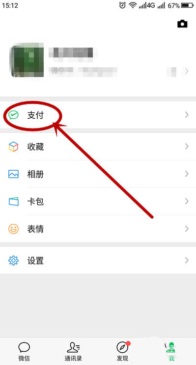 微信红包怎么设置默认退款到零钱账户?微信红包设置默认退款到零钱账户的步骤方法