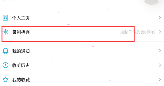 小宇宙如何录制节目?小宇宙录制节目步骤介绍