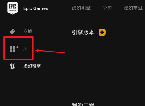 epic找不到游戏库怎么办?epic找不到游戏库解决方法