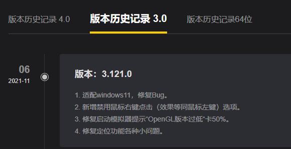 雷电模拟器系统版本怎么升级？雷电模拟器系统版本升级的方法