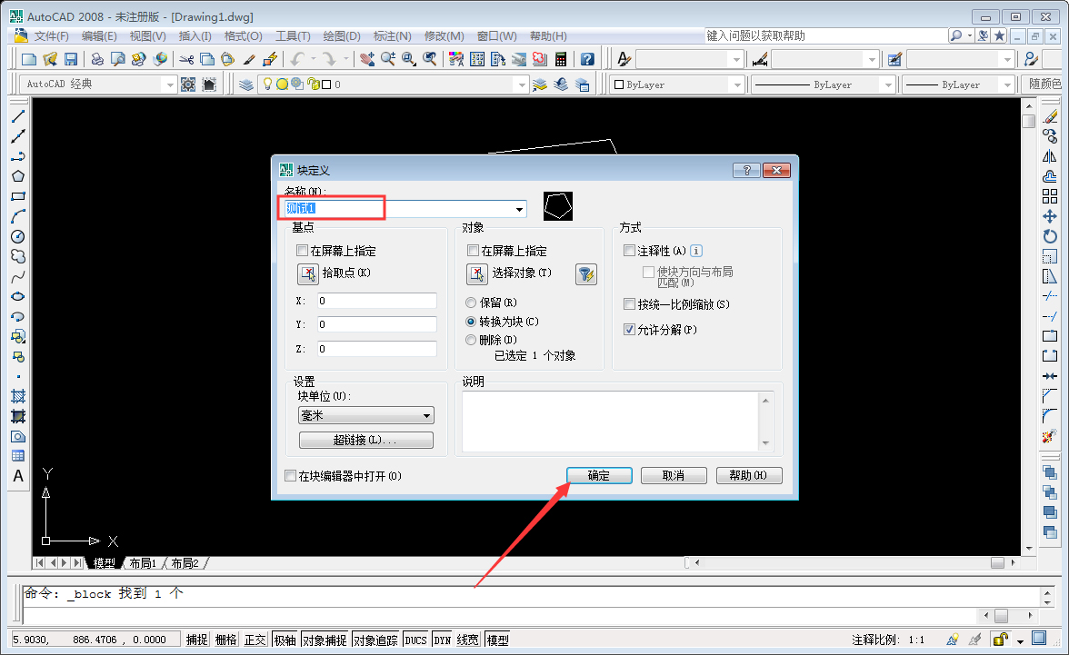 AutoCAD2008建块详细教学