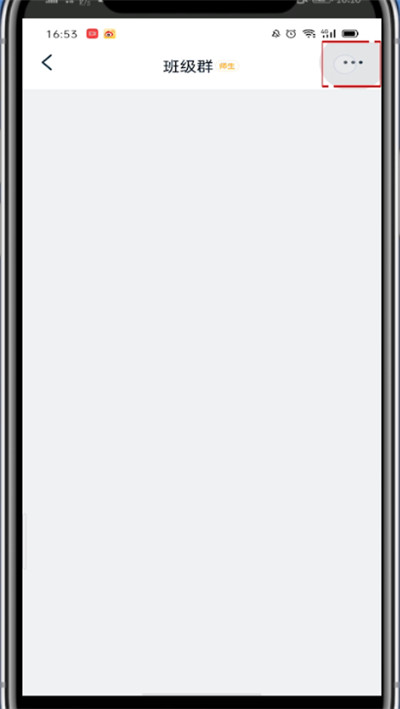 钉钉师生群改备注的方法步骤
