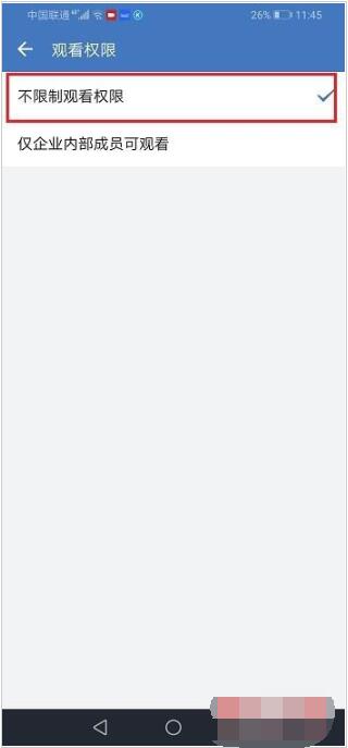 企业微信打开直播观看权限的详细方法