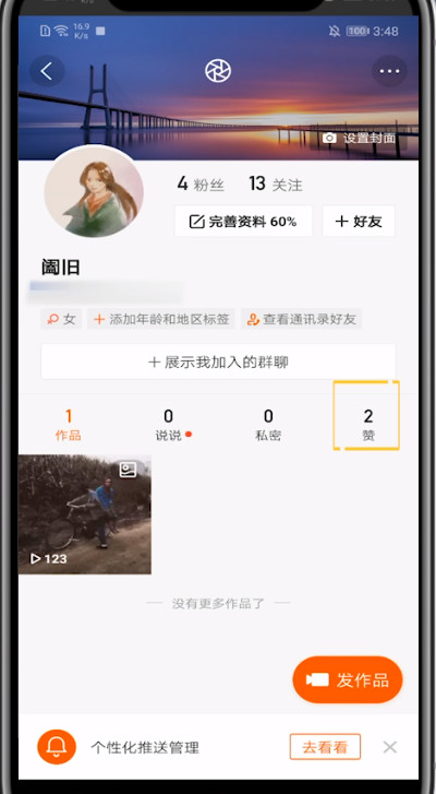 快手看自己点赞的作品的方法步骤