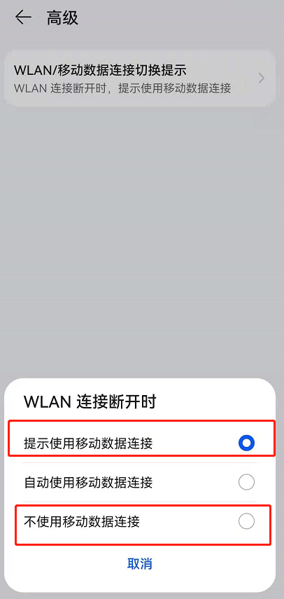 鸿蒙系统怎么关闭自动切换移动数据?鸿蒙系统自动切换移动数据关闭方法