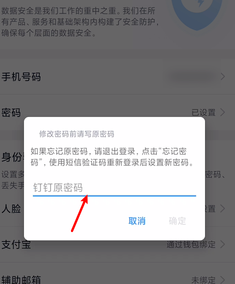 钉钉怎么修改账号密码 钉钉更改登录密码步骤