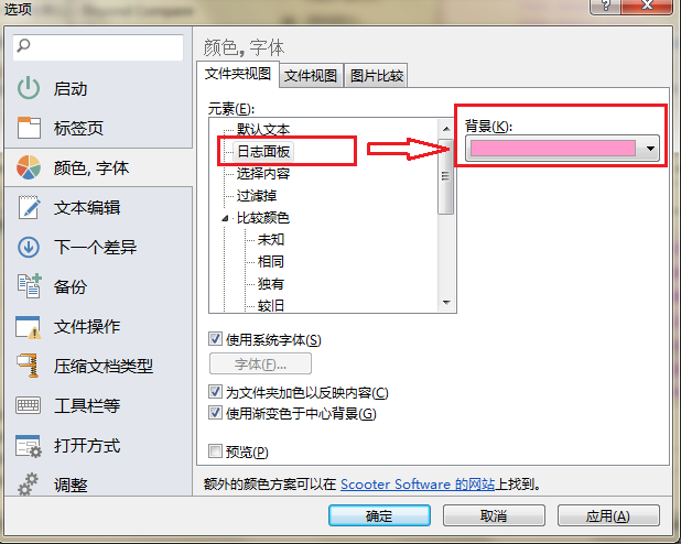 Beyond Compare中日志面板添加背景颜色的操作步骤